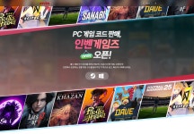 인벤게임즈 런칭 PC 게임 코드 유통 시장 진출
