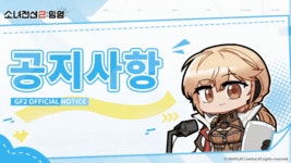 엘스템대연센타 | 소녀전선2 대연 및 센타우레이시 이벤트 스토리 더빙 관련 안내