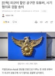 피규어 할인 공구한 유튜버 사기 혐의로 검찰 송치