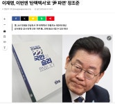 이재명 이번엔 탄핵백서로 尹 파면 정조준