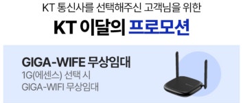 이번달에 인터넷 바꾸면 주는 혜택
