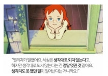 이거 빨간머리 앤 원작에서 나온 말이 아니었네
