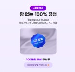 스마일캐시 뽑기