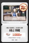 스토브인디 빅딜 써니카페 92 1000원