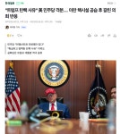 트럼프 탄핵 사유 美 민주당 격분 이란 핵시설 공습 후 갈린 의회 반응