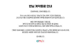 버튜버 스타데이즈 반님 계약 종료