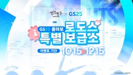 명일방주 GS25 콜라보 이벤트 예고