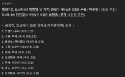 명조 갈브레나 조합 순위