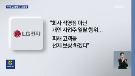 돈 먹튀한 LG전자 지점장 체포