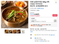 카카오 남원추어탕 5팩 무배14900원