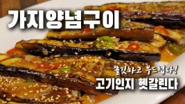 조리방식때문에 대표적 거르는 식품이 된 재료