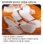 김치찌개에 넣으려고 삼겹살 사왔는데jpg