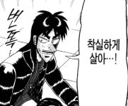 카이지 안본사람들이 착각하는 장면