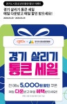 땡겨요 경기 살리기 통큰세일
