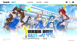 ‘명일방주: 엔드필드’, GS25와 콜라보레이션 오늘(16일) 시작
