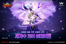 ㈜웹젠 ‘뮤: 포켓 나이츠’, 신규 육성 콘텐츠 ‘세계수 코어’ 업데이트 오늘(20일) 진행