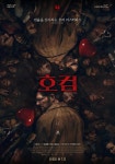 공포영화 호컴 국내 메인 예고편