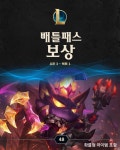 시즌 3 액트 I클래식 배틀패스 보상 공개