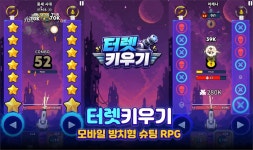 슈퍼조이, 나인헥타르 개발 ‘터렛 키우기’ CBT 오는 12일(수)부터 원스토어 베타게임존에서 진행