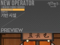 [명일방주] 0011 시리즈 - 대낮 같은 등불 (칸타빌레) | 모바일 게임 정보 [명일방주] 0011 시리즈 - 대낮 같은 등불﻿ (칸타빌레) | 모바일 게임... 