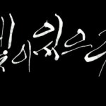 Stream [Lyun]시유 - 빛이 있으라 by 련(Lyun) | Listen online for free on SoundCloud [Lyun]시유 - 빛이 있으라