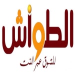 Bad Boy Ft. Young Thug by Juice WRLD Etwash at طريق الشمال