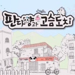 Stream Panda & Hedgehog by aikawaringo | Listen online for free on SoundCloud Panda & Hedgehog