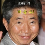 무현임가 | Stream 盧무현 - Nomart by xcv789456 | Listen online for free on SoundCloud 盧무현 - Nomart