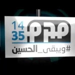 محرم 1435 by Hussaini.17 | Listen online for free on... حفظه الله ) الليـلة الـرابعـه من محرم 1435