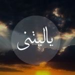 Stream Ismael Rouchard | Listen to اللهم آمين playlist online for free on SoundCloud اللهم آمين