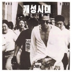 기린 - 개성시대 by TUFF DAEHEE 기린 - 개성시대