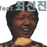 Stream 아 진짜 심심하다 (feat, 최선진) by kgete90 | Listen online for free on SoundCloud 아 진짜 심심하다 (feat, 최선진)