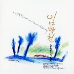 Stream 마음에 쓰는 편지 by etalndodal | Listen online for free on SoundCloud 마음에 쓰는 편지