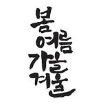 G.STA - 봄,여름,가을,겨울 2015 by G.STA G.STA - 봄,여름,가을,겨울 2015