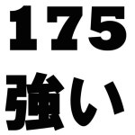 Stream 175強いmix by MAYbee | Listen online for free on SoundCloud 175強いmix