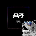 Stream [DEPN2TION] 뮤진(MUZIN)X 유민 (YUMIN) - 달라 (DALA)... on SoundCloud [DEPN2TION] 뮤진(MUZIN)X 유민 (YUMIN) - 달라 (DALA)