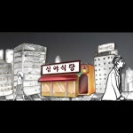Stream 심야식당-직업의세계(페퍼톤스)1 by miomio | Listen online for free on SoundCloud 심야식당-직업의세계(페퍼톤스)1