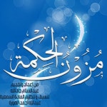 مزون الحكمة الحلقة (36) by abdullah alhora مزون الحكمة الحلقة (36)
