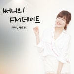 Stream 써니의 FM데이트 : 내일 해 (이정) by jiji3104 | Listen online for free on SoundCloud 써니의 FM데이트 : 내일 해 (이정)
