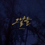 Stream 흐린 가을 하늘에 편지를 써 (뮤지컬 그날들 中) by... free on SoundCloud 흐린 가을 하늘에 편지를 써 (뮤지컬 그날들 中)