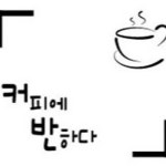 Stream 커반 라디오 CM by 소리솜씨 | Listen online for free on SoundCloud 커반 라디오 CM