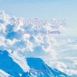 Stream KGBR_북n쏭 | Listen to 내 마음의 노래 playlist online for free on SoundCloud 내 마음의 노래