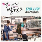 어쿠스틱 콜라보(Acoustic Collabo) - 묘해, 너와 & 묘해, 너와... Collabo) - 묘해, 너와 & 묘해, 너와 (Full Session) & 너무... 