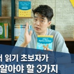 Listen to music albums featuring 영어 원서 읽기 초보자가 반드시 알아야 할 3가지 (영어 원서 읽기 완벽 가이드 - 02) by 원서읽자... 