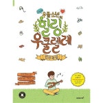 Stream Corporation allmu | Listen to 힐링우쿨렐레 playlist online for free on SoundCloud 힐링우쿨렐레