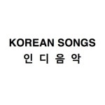 Stream OneQ Hwang | Listen to 인디음악 playlist online for free on SoundCloud 인디음악