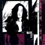 Stream Kang San Ae - Salmon (강산에 - 거꾸로 강을 거슬러... Salmon  (강산에 - 거꾸로 강을 거슬러 오르는 저 힘찬... 