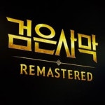 Stream 검은사막 리마스터_음악 리마스터링_Enemy Base by... free on SoundCloud 검은사막 리마스터_음악 리마스터링_Enemy Base