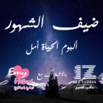 ضيف الشهور|| Emy Hetari ft. IZZ by عزالدين IZZ الشويخ likes on SoundCloud ضيف الشهور|| Emy... 