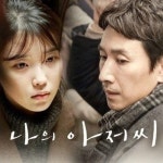 (어른)(나의 아저씨 My Ahjussi OST Part. 2) by kballads... Grown Ups / Adult (어른)(나의 아저씨 My Ahjussi OST Part. 2)